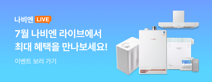 7월 나비엔 LIVE 이벤트