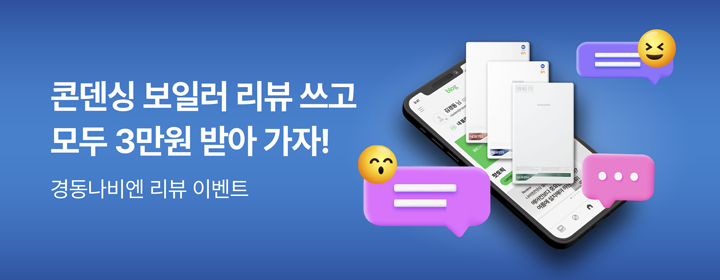 경동나비엔 블로그/카페 리뷰 이벤트