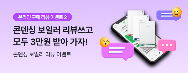 경동나비엔 블로그/카페 리뷰 이벤트2