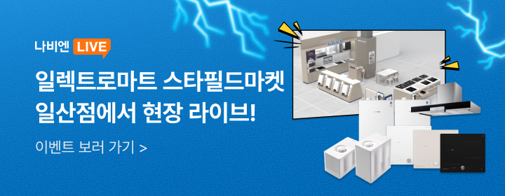 일렉트로마트 킨텍스점 LIVE  이벤트